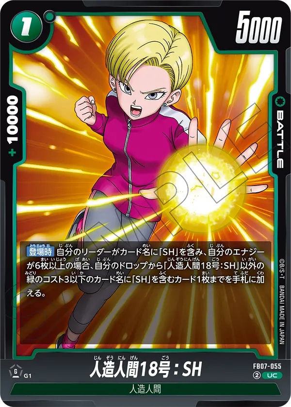 Android 18 : SH, Wish For Shenron #FB07-055