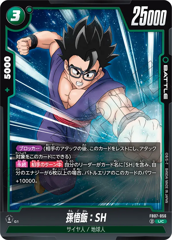 Son Gohan : SH, Wish For Shenron #FB07-056