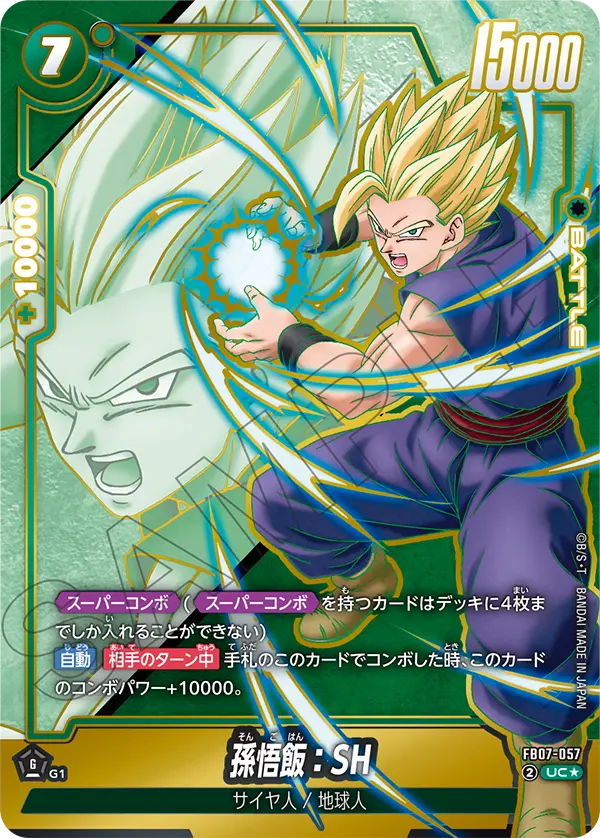 Son Gohan : SH, Wish For Shenron #FB07-057