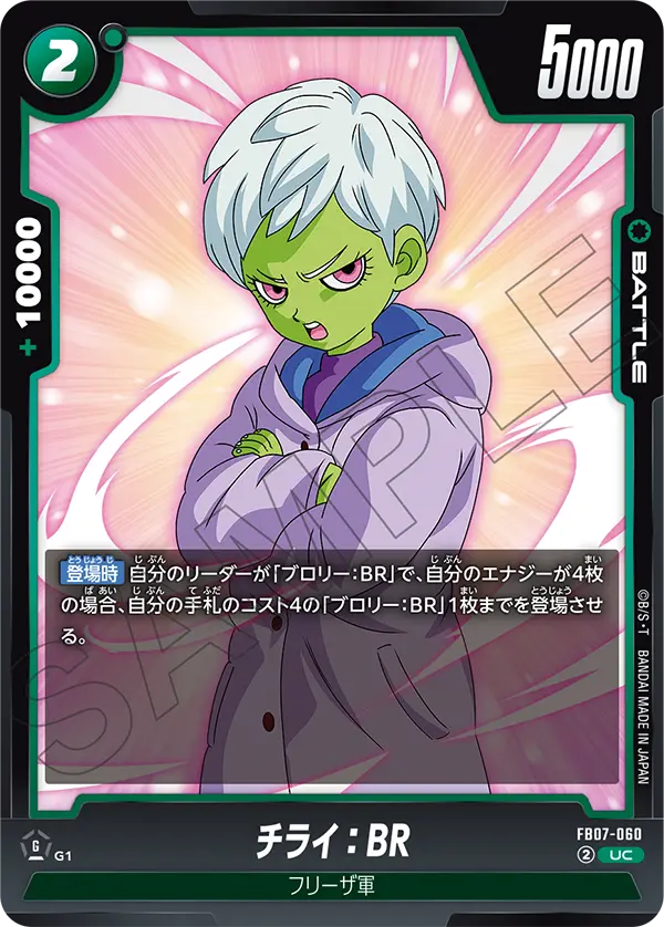 Cheelai : BR, Wish For Shenron #FB07-060