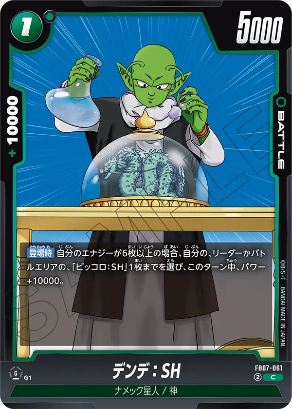 Dende : SH, Wish For Shenron #FB07-061