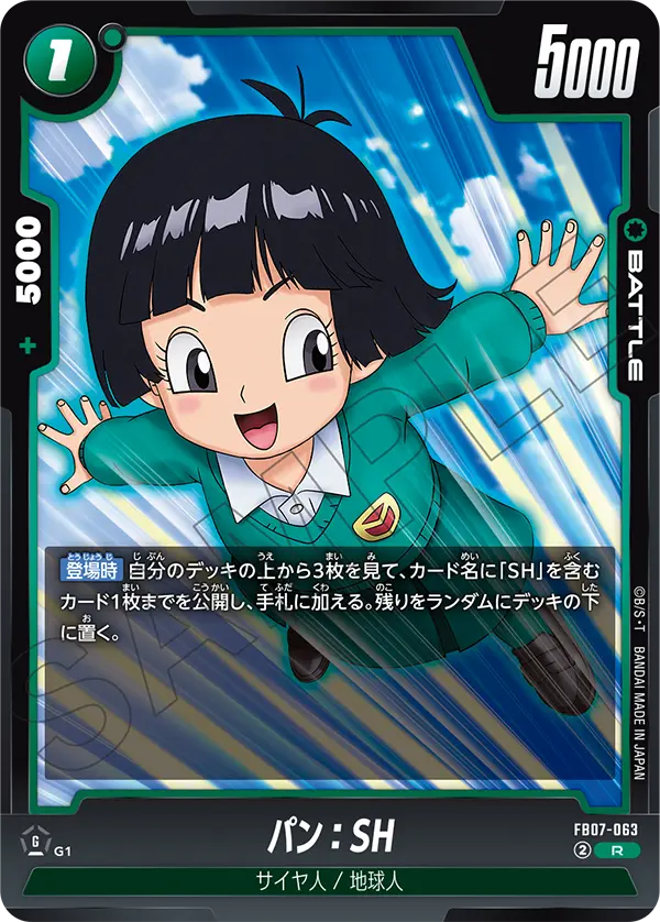 Pan : SH, Wish For Shenron #FB07-063