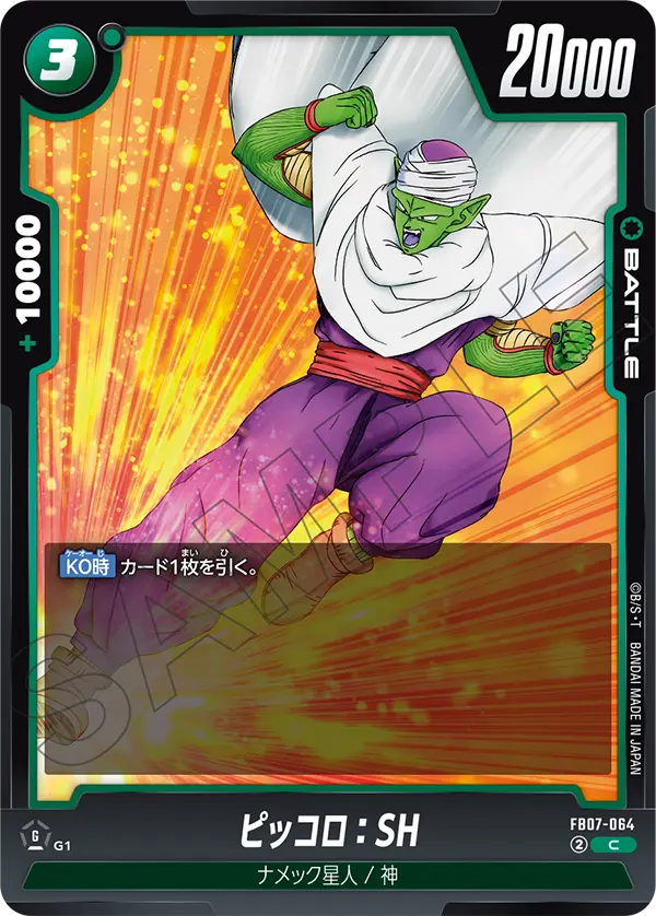 Piccolo : SH, Wish For Shenron #FB07-064