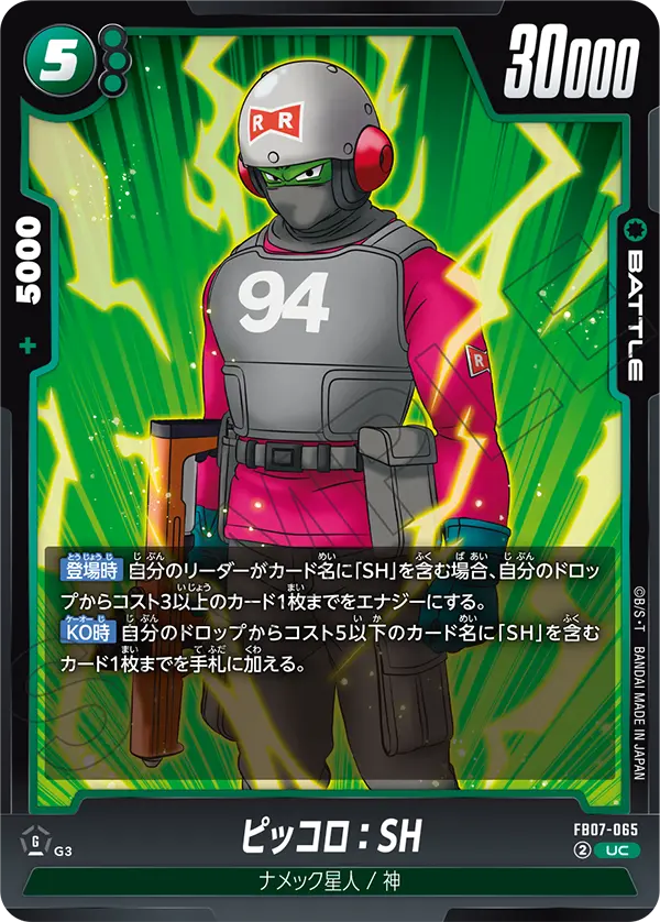 Piccolo : SH, Wish For Shenron #FB07-065