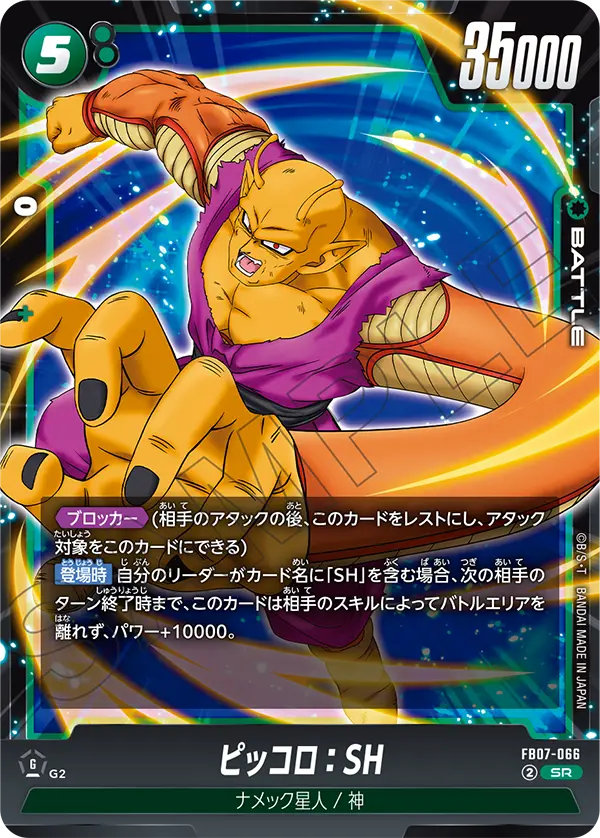 Piccolo : SH, Wish For Shenron #FB07-066