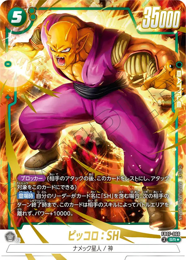 Piccolo : SH, Wish For Shenron #FB07-066