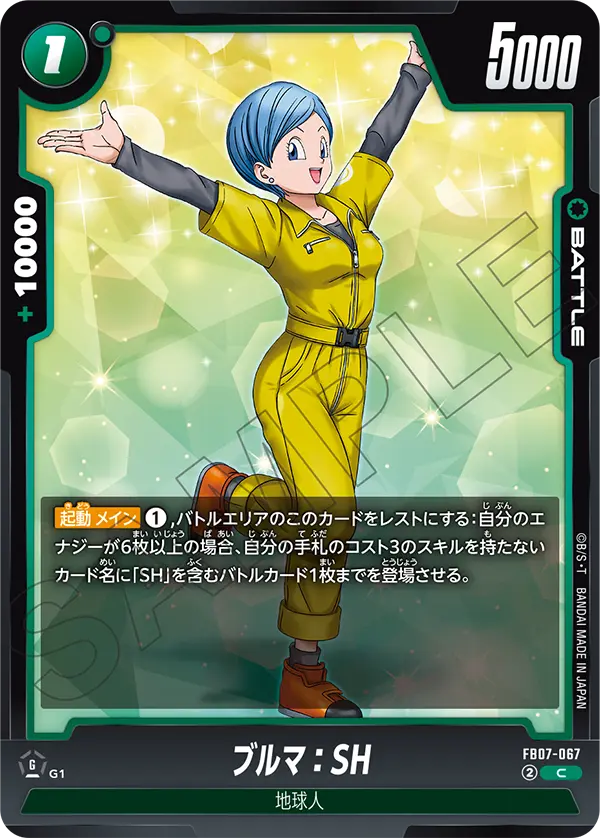 Bulma : SH, Wish For Shenron #FB07-067