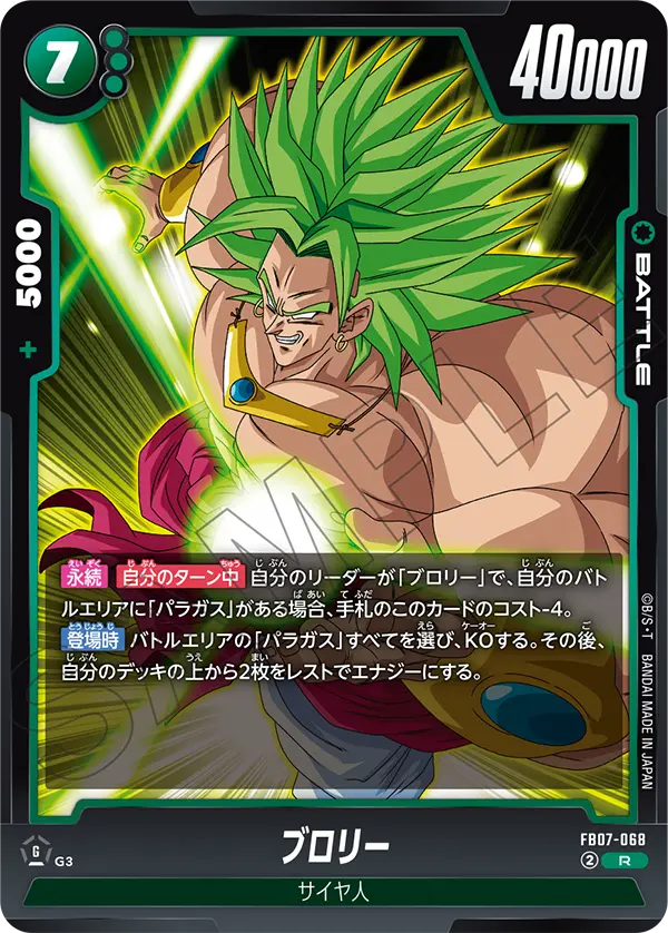 Broly, Wish For Shenron #FB07-068
