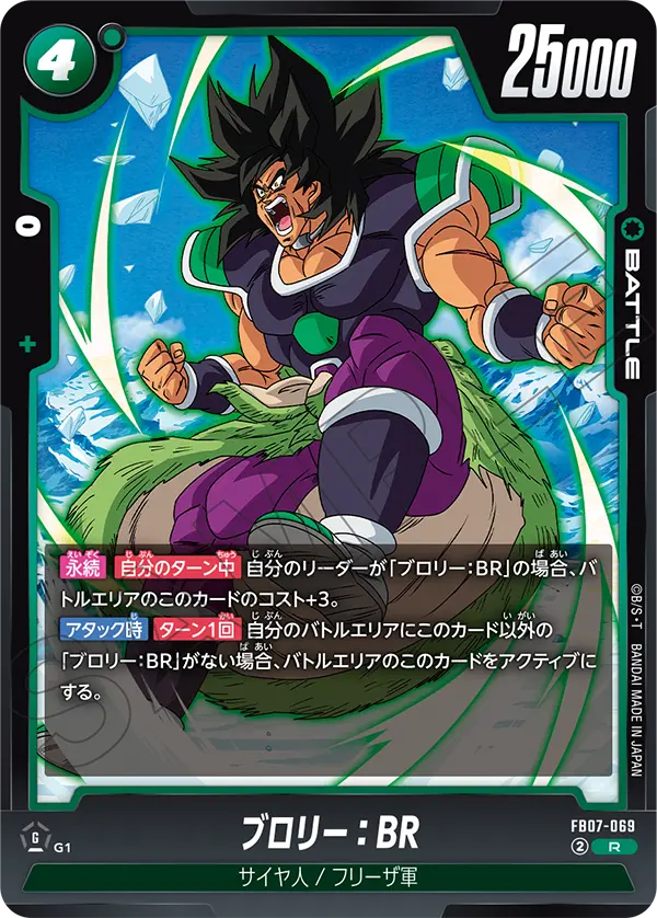 Broly : BR (Judge Pack (Store Judge) 05), Wish For Shenron #FB07-069