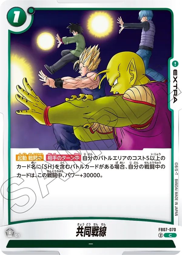 United Front, Wish For Shenron #FB07-070