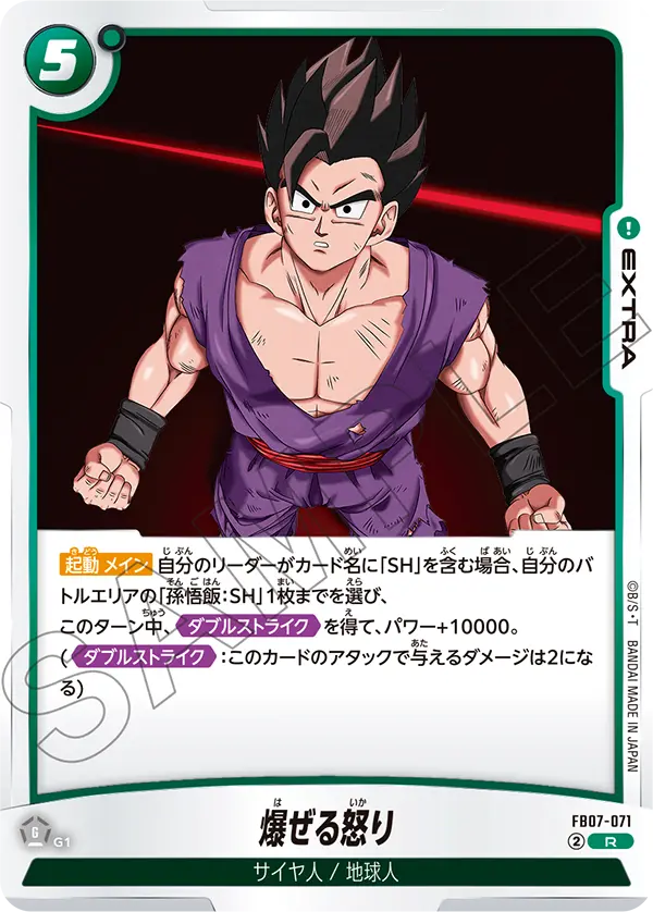Explosive Rage, Wish For Shenron #FB07-071