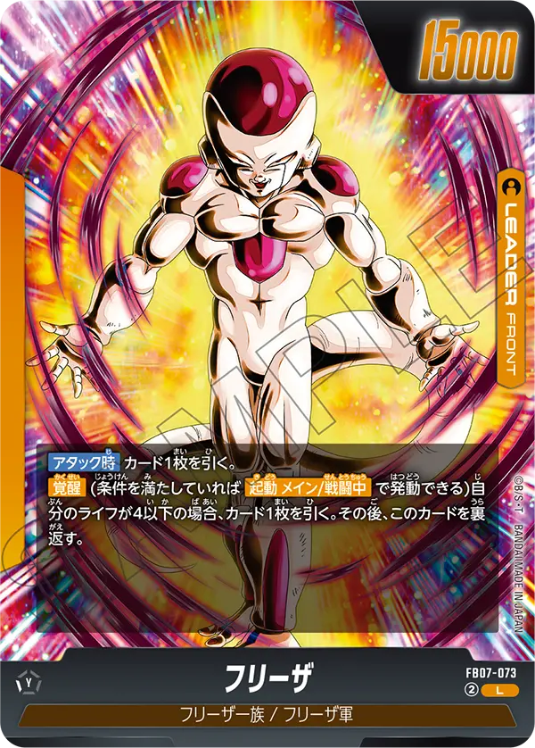 Frieza, Wish For Shenron #FB07-073