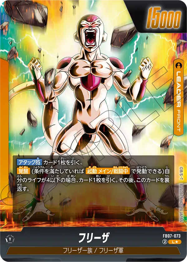 Frieza, Wish For Shenron #FB07-073