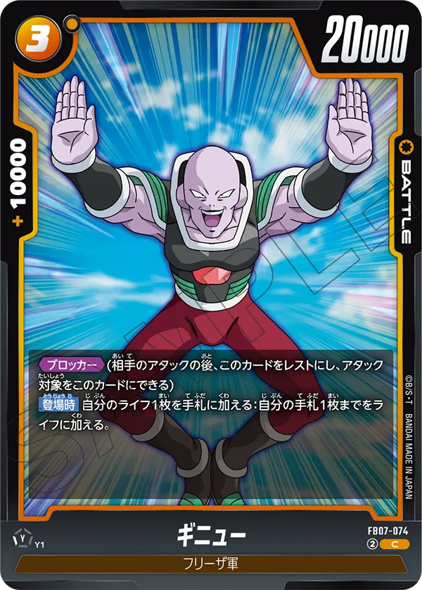 Ginyu, Wish For Shenron #FB07-074