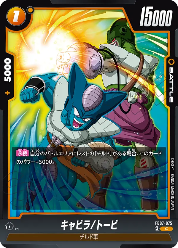 Cabira/Tobi, Wish For Shenron #FB07-075