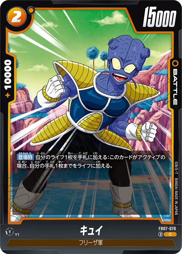 Cui, Wish For Shenron #FB07-076