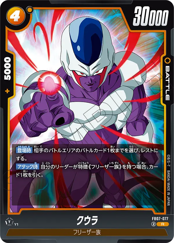 Cooler, Wish For Shenron #FB07-077