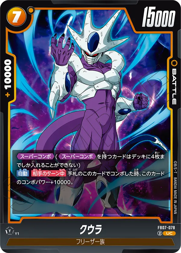Cooler, Wish For Shenron #FB07-078