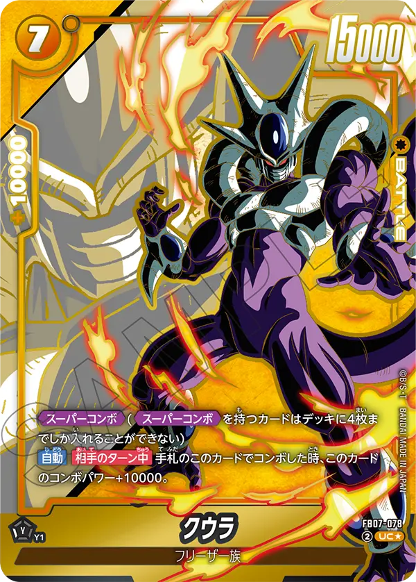 Cooler, Wish For Shenron #FB07-078