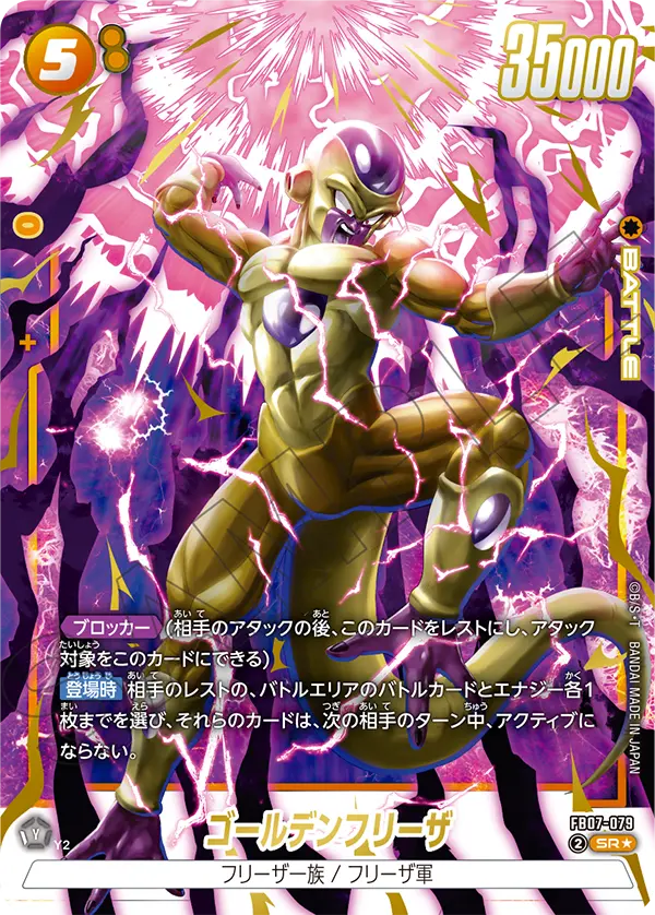 Golden Frieza, Wish For Shenron #FB07-079