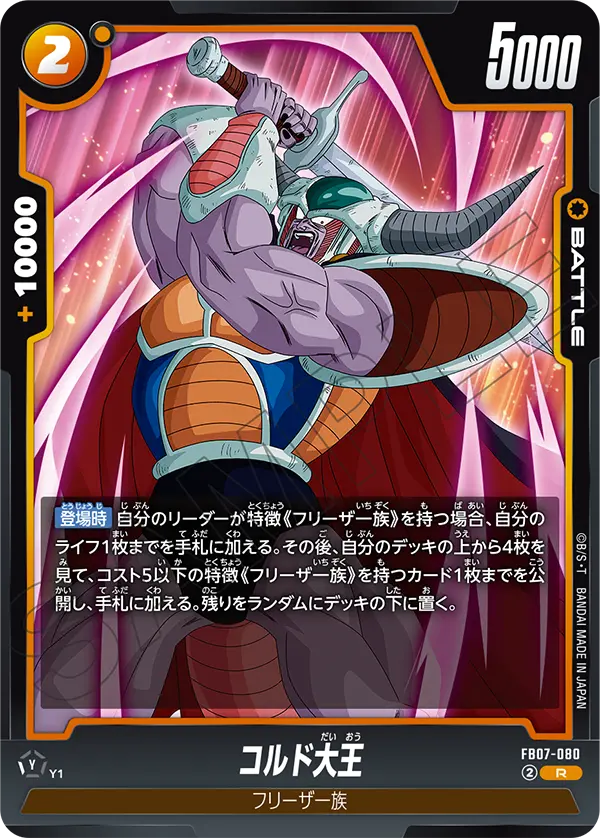 King Cold, Wish For Shenron #FB07-080