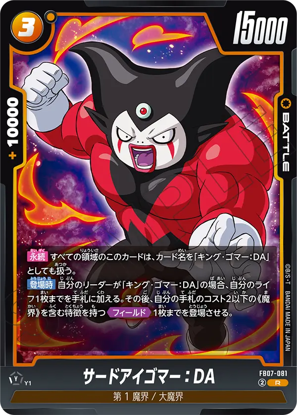 Third Eye Gomah : DA, Wish For Shenron #FB07-081