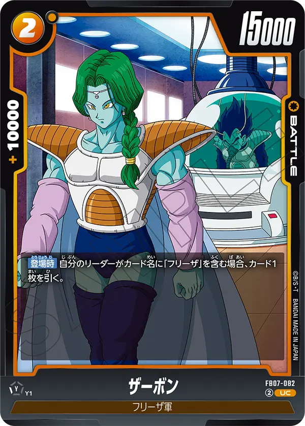 Zarbon, Wish For Shenron #FB07-082
