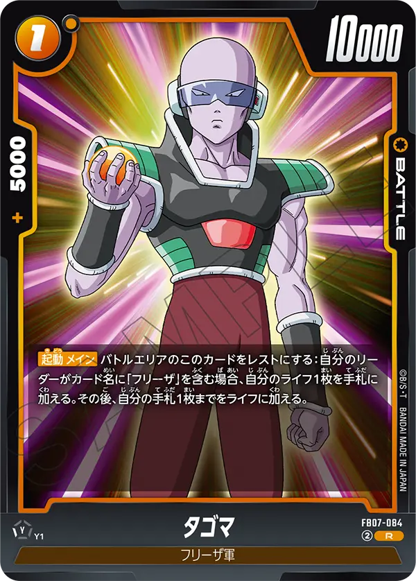 Tagoma, Wish For Shenron #FB07-084