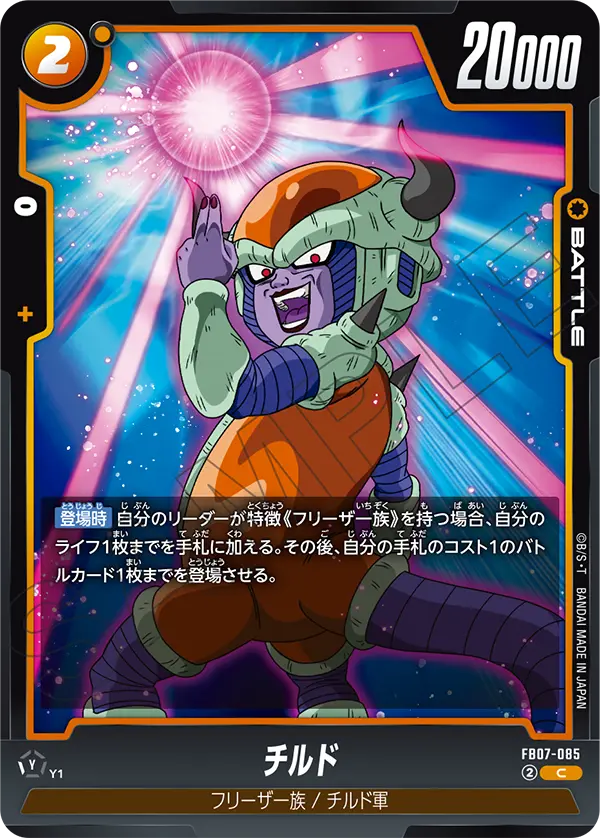 Chilled, Wish For Shenron #FB07-085