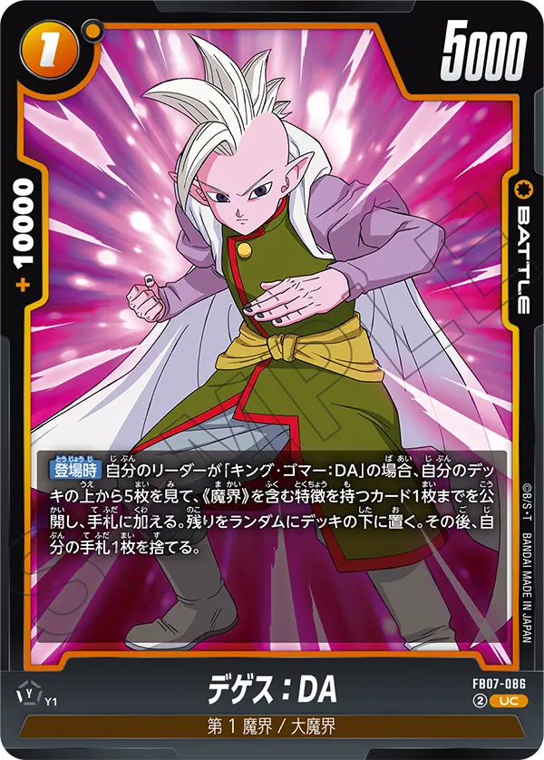 Degesu : DA, Wish For Shenron #FB07-086