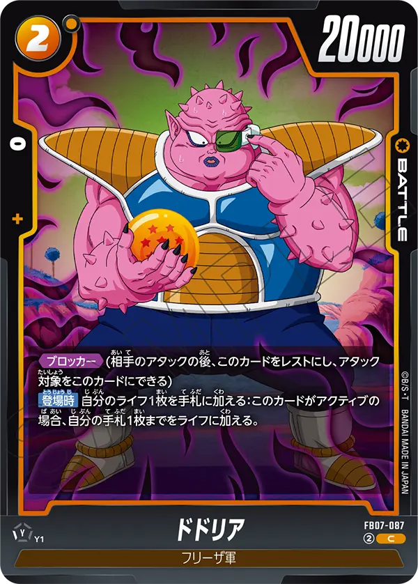 Dodoria, Wish For Shenron #FB07-087