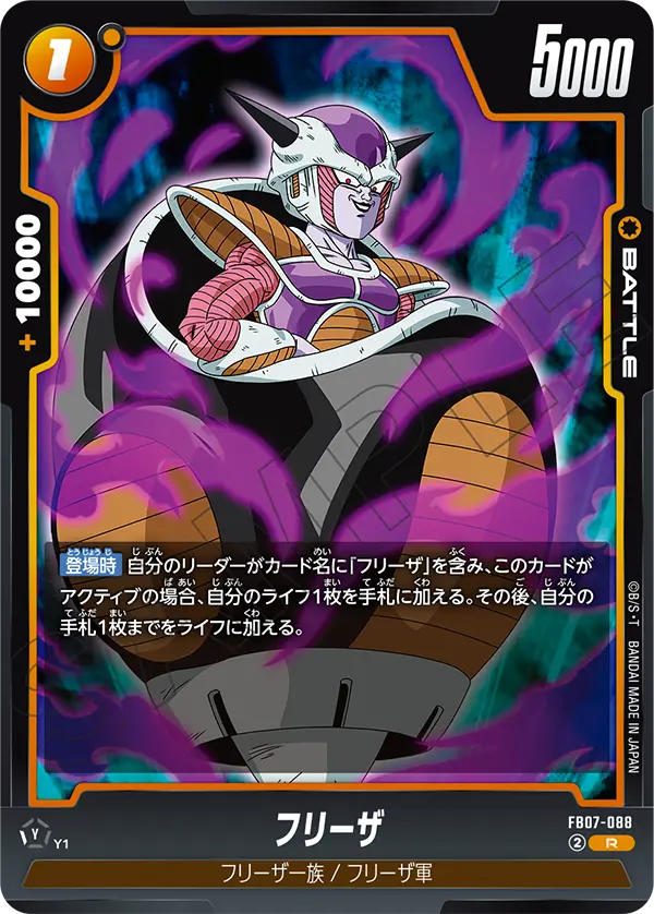 Frieza, Wish For Shenron #FB07-088