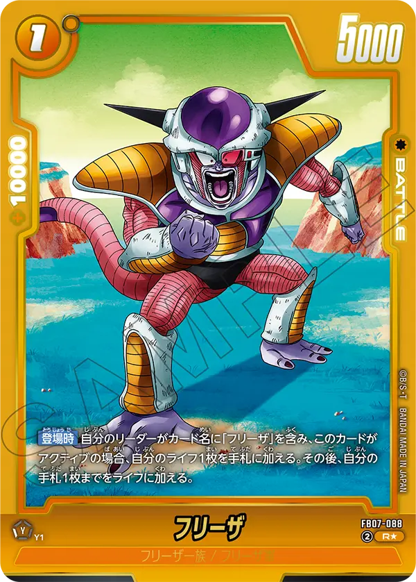 Frieza, Wish For Shenron #FB07-088