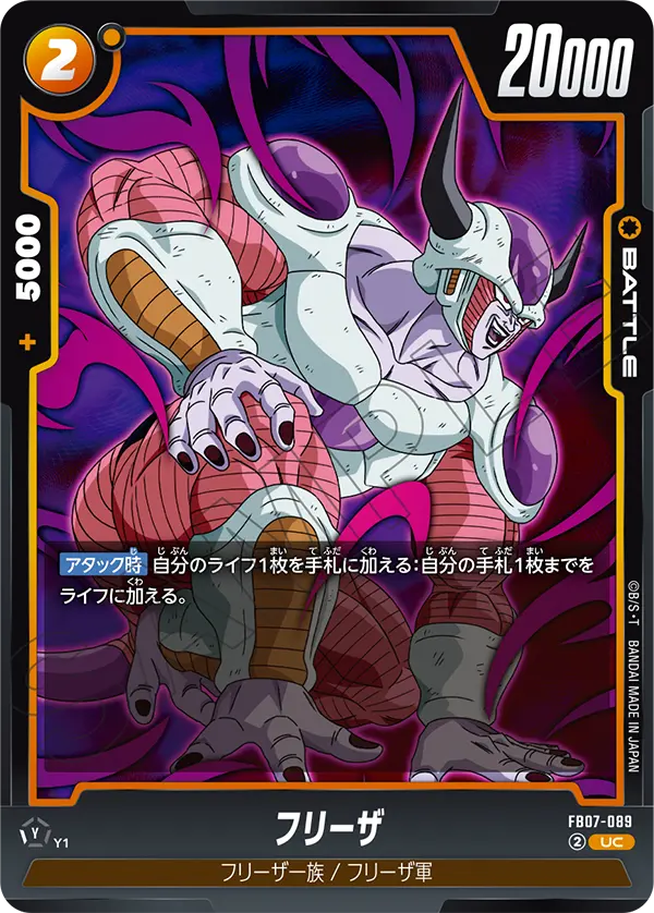 Frieza, Wish For Shenron #FB07-089