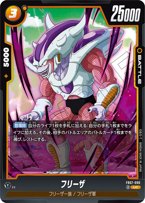 Frieza, Wish For Shenron #FB07-090