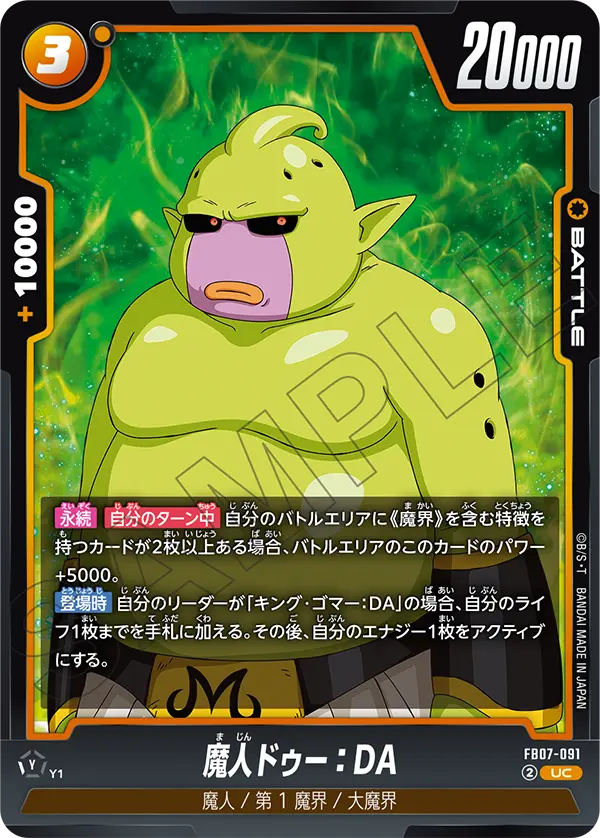 Majin Duu : DA, Wish For Shenron #FB07-091