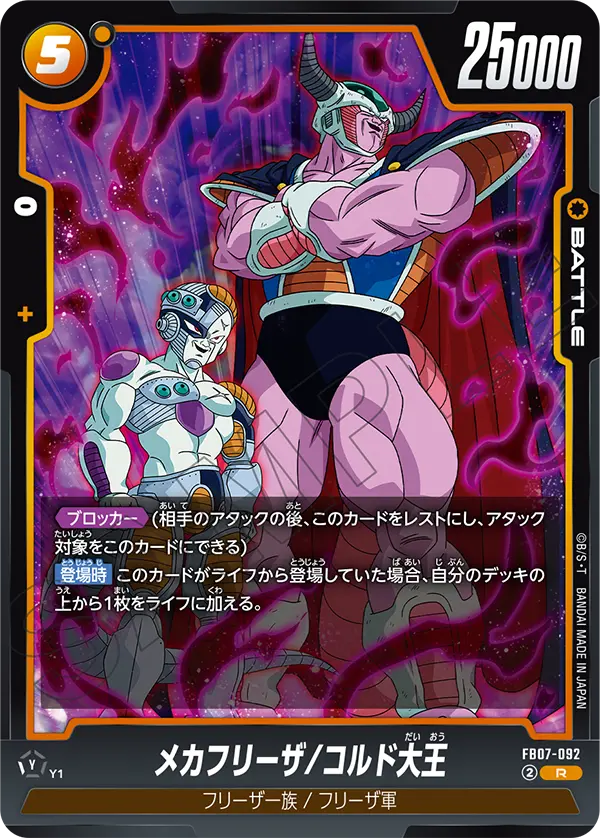 Mecha Frieza/King Cold, Wish For Shenron #FB07-092