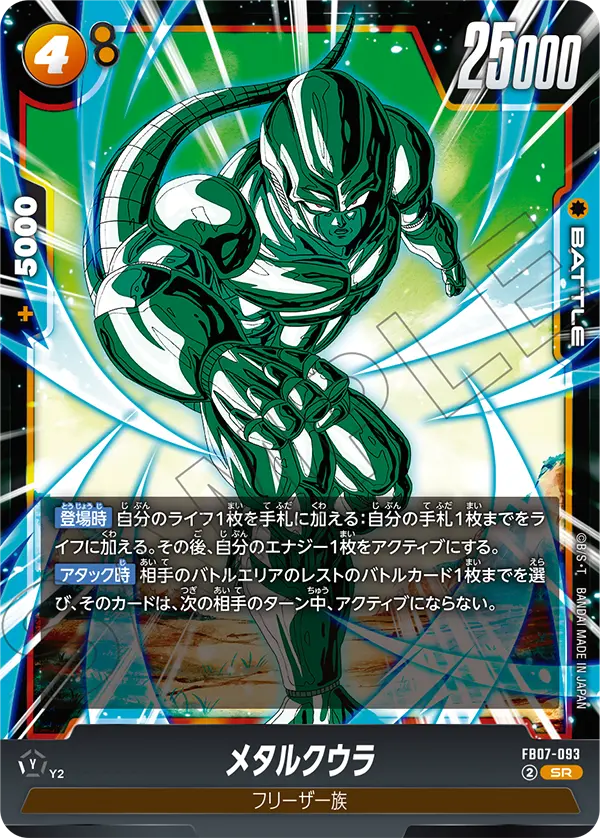 Meta-Cooler, Wish For Shenron #FB07-093