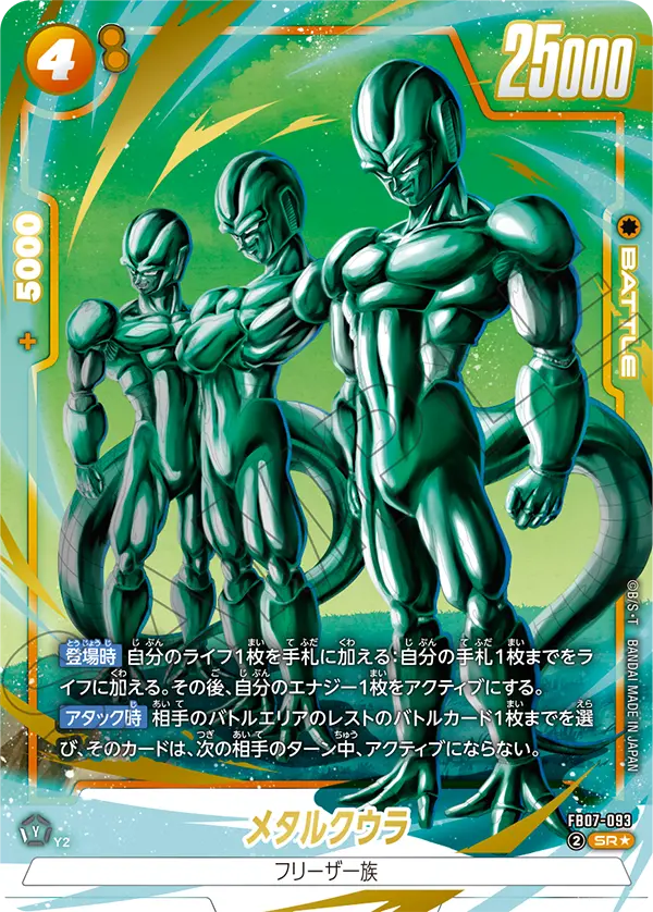 Meta-Cooler, Wish For Shenron #FB07-093