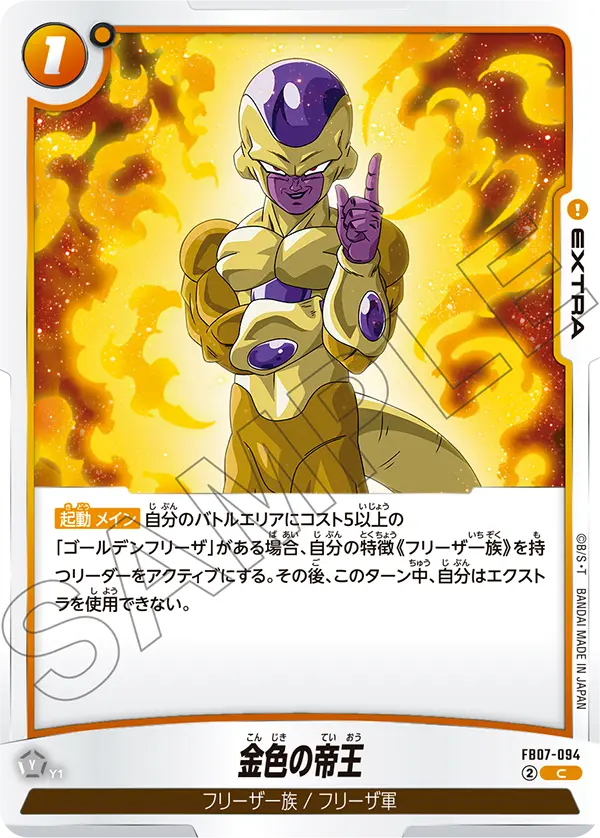 Golden Emperor, Wish For Shenron #FB07-094