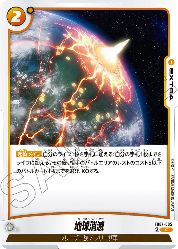 Earth Erased, Wish For Shenron #FB07-095