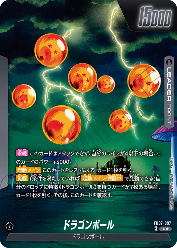 Dragon Ball // Shenron, Wish For Shenron #FB07-097