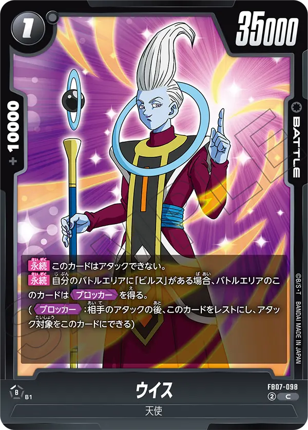 Whis, Wish For Shenron #FB07-098