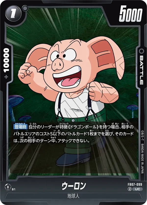 Oolong, Wish For Shenron #FB07-099