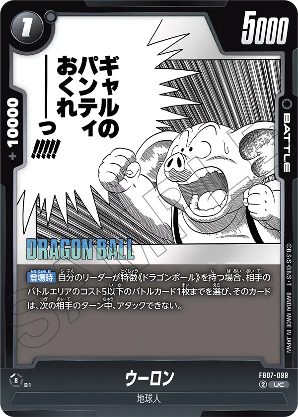 Oolong, Wish For Shenron #FB07-099