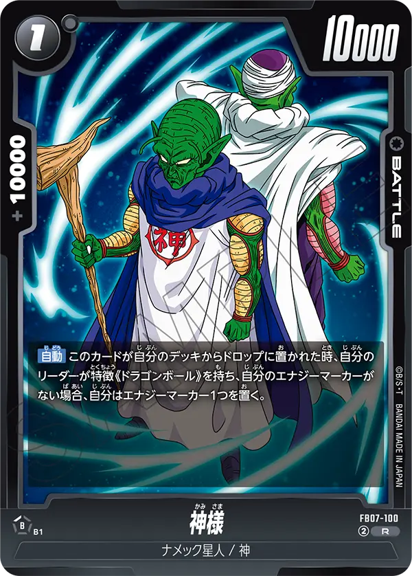 Kami, Wish For Shenron #FB07-100