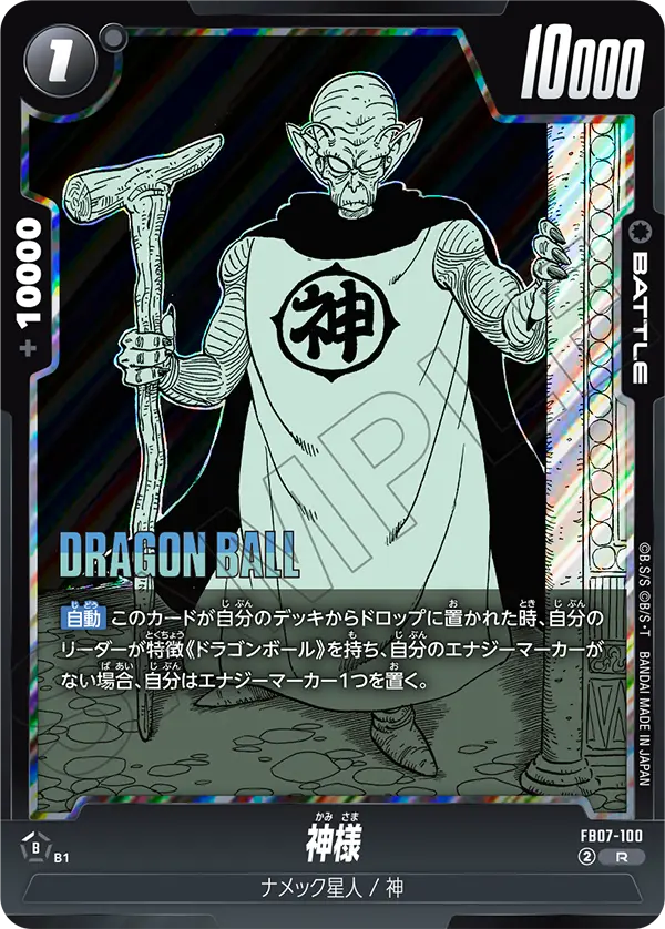 Kami, Wish For Shenron #FB07-100