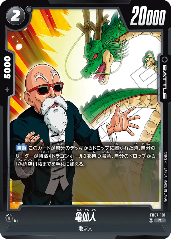 Master Roshi, Wish For Shenron #FB07-101