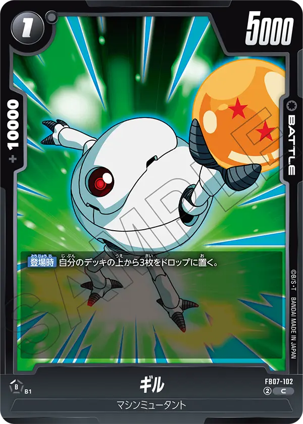 Giru, Wish For Shenron #FB07-102