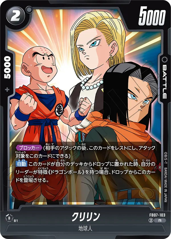 Krillin, Wish For Shenron #FB07-103